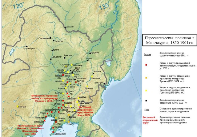 Переселенческая политика в Маньчжурии (1850–1901 гг.)