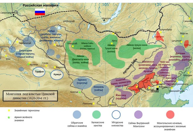Монголия под властью Цинской династии (1820–30-е гг.)